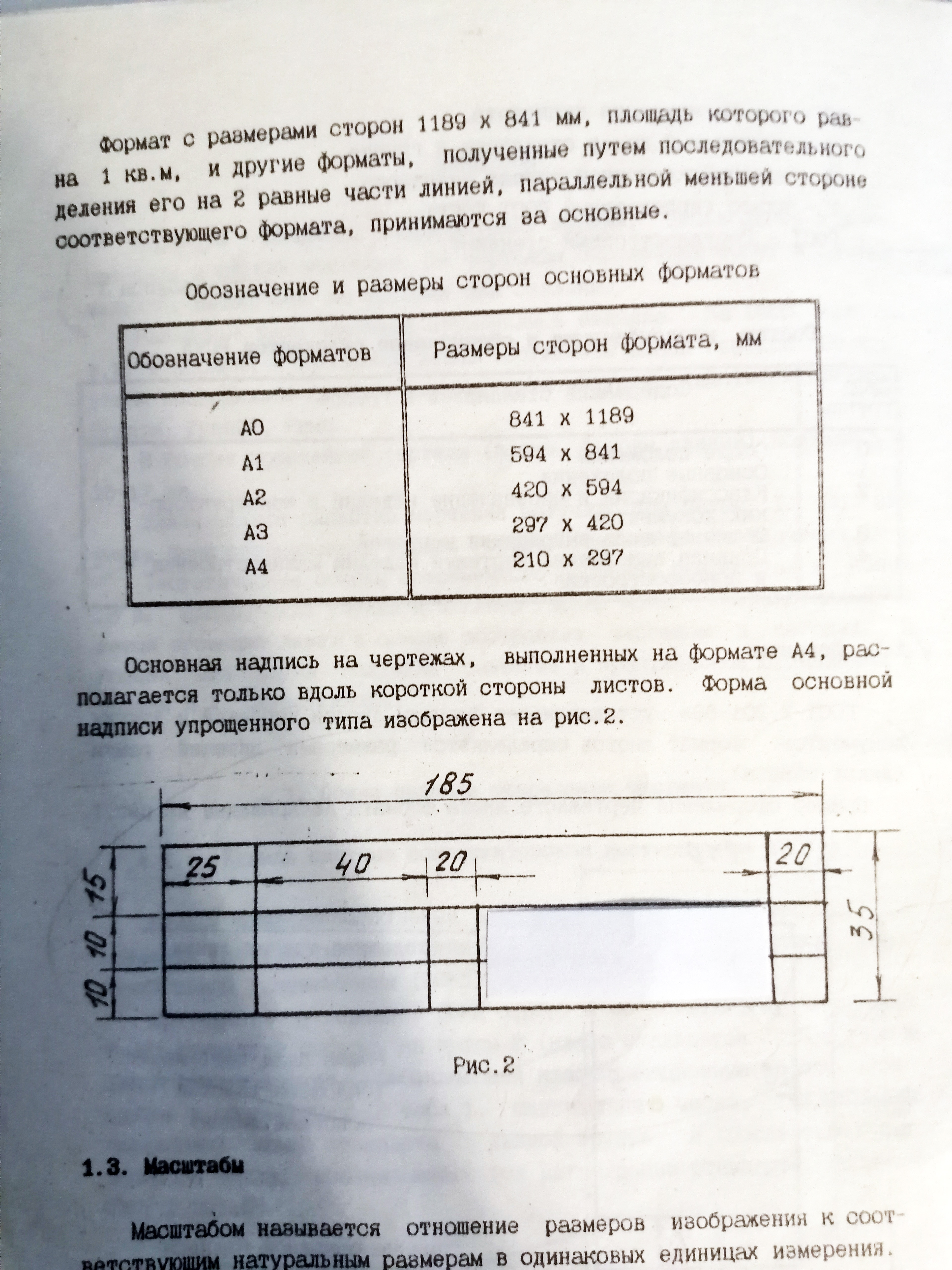 Основная надпись.jpg