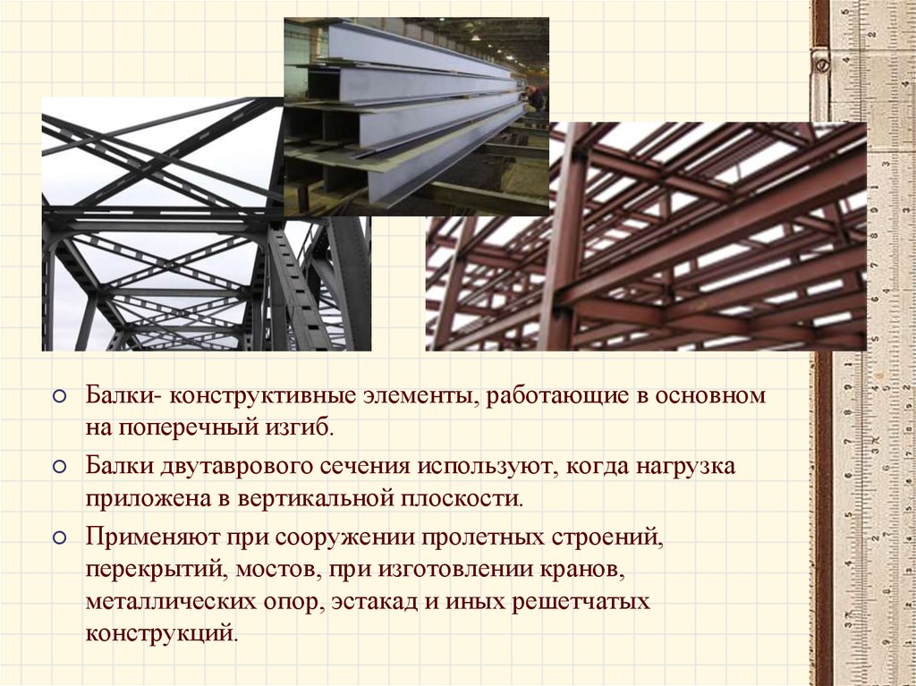 Презентация металлические конструкции